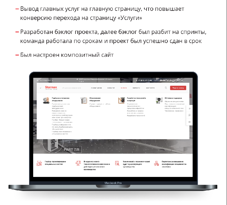 starmax — металлообрабатывающее оборудование, инструмент и сервис